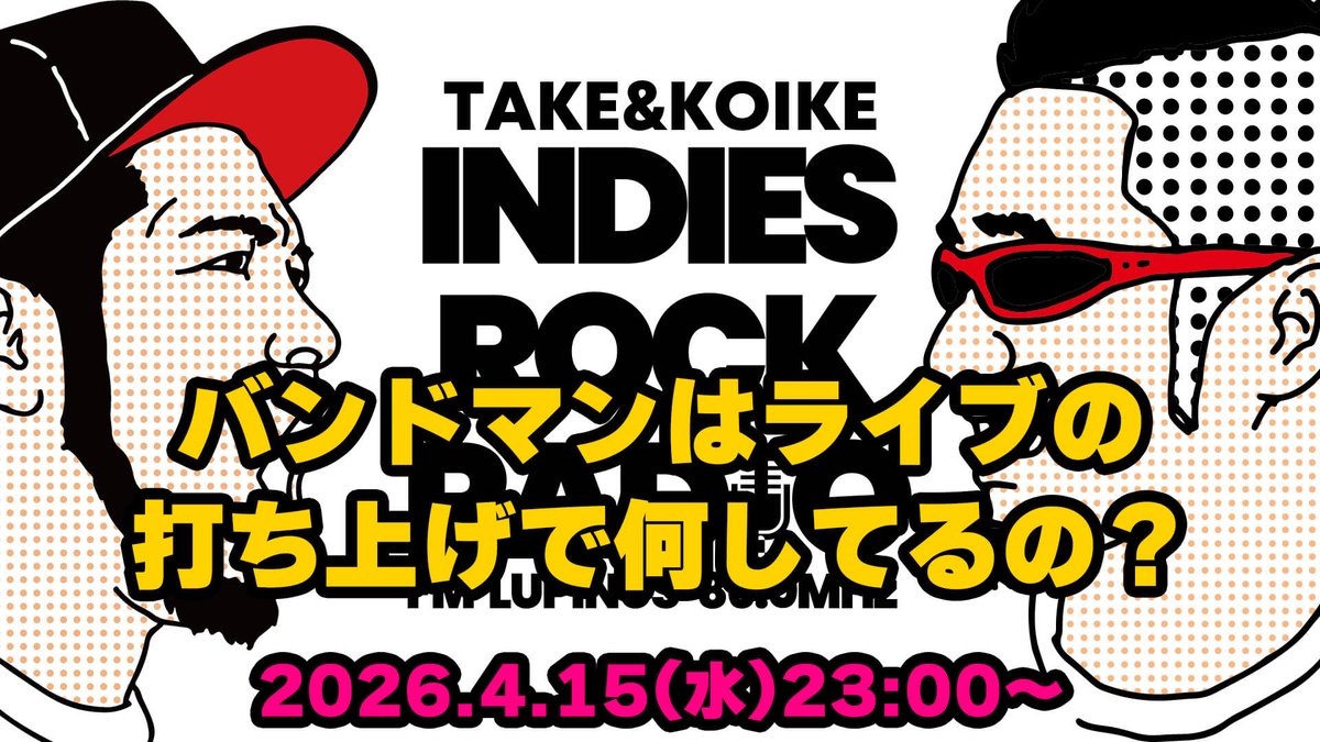 ドリーム放送局FMルピナス86.0MHz【公式】 tweet media