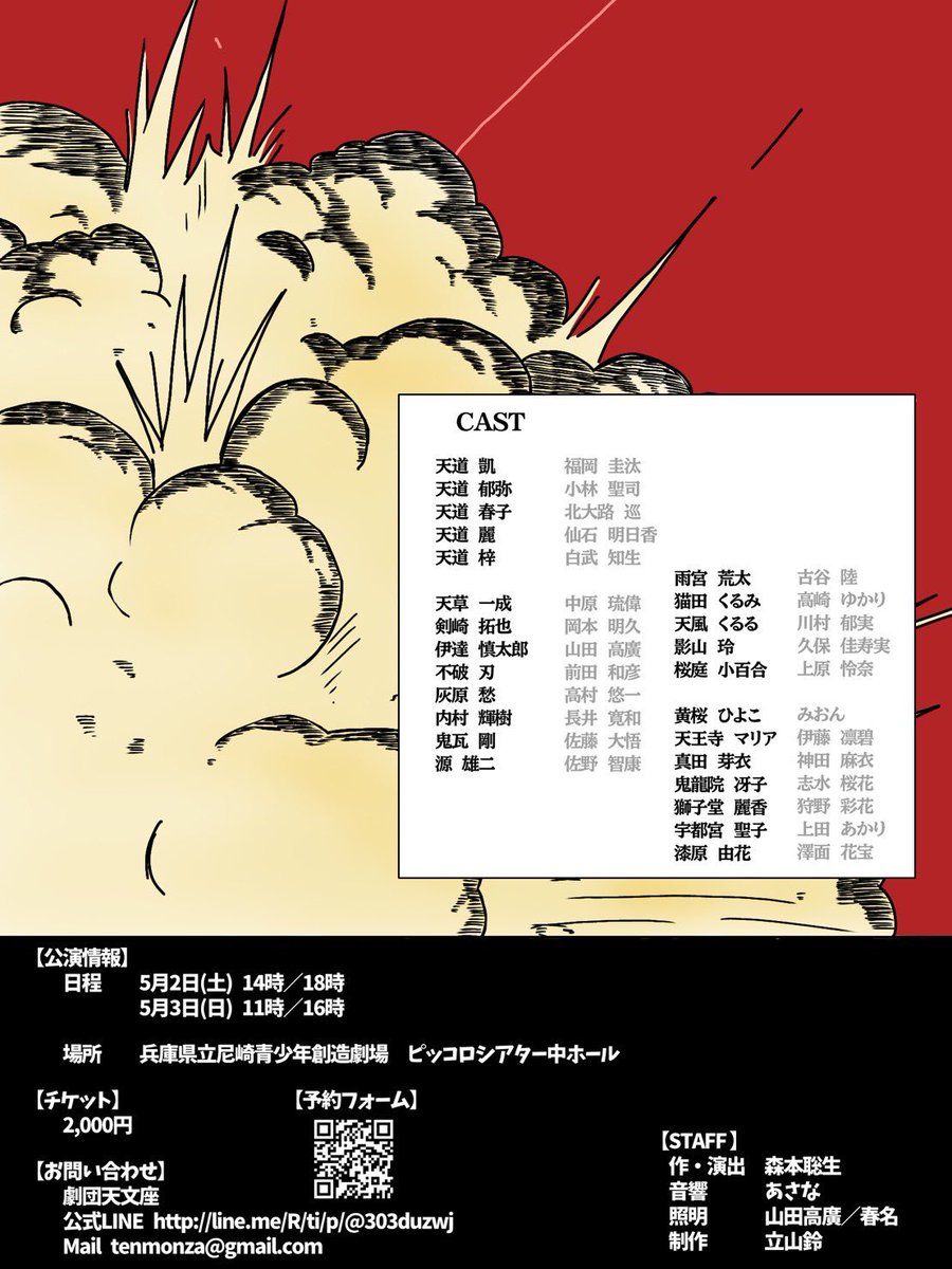 志水桜花(劇団 天文座) tweet media