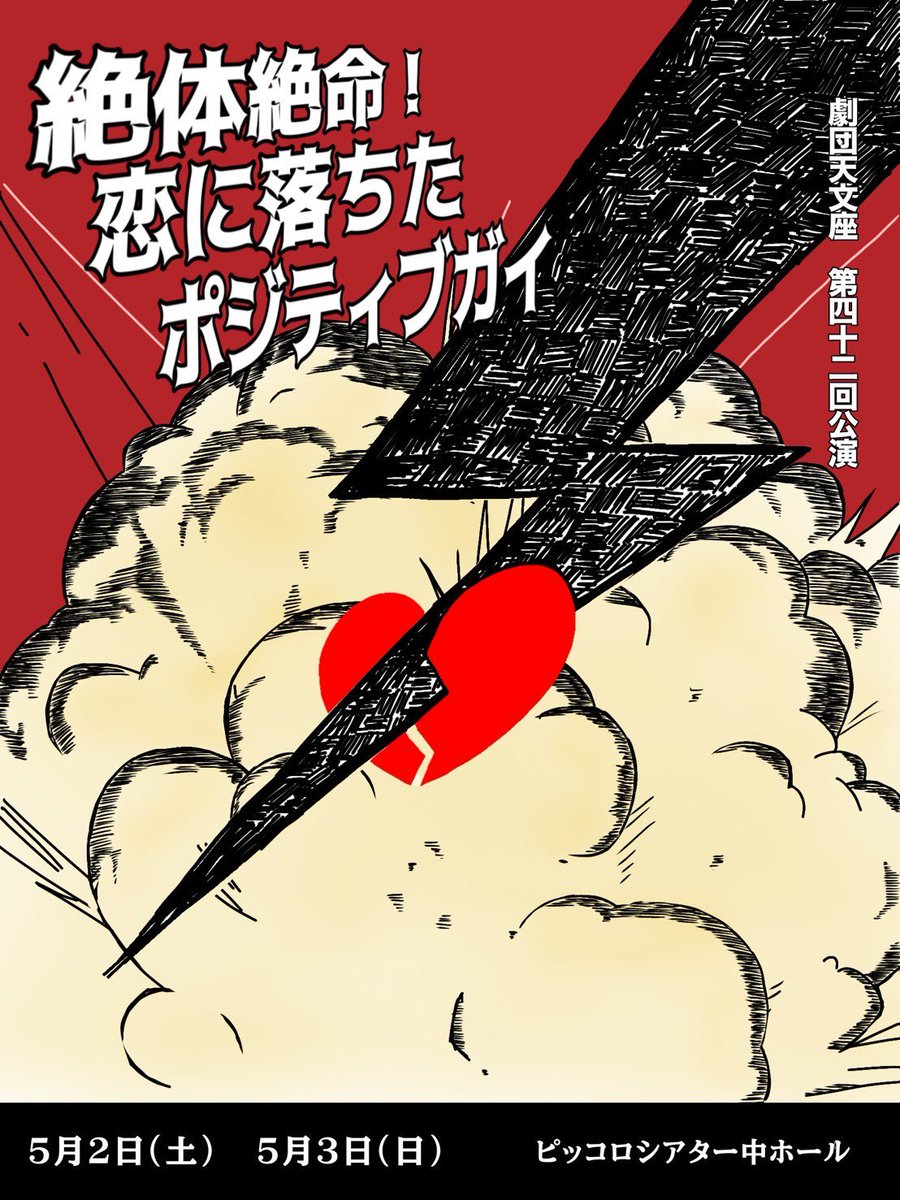 志水桜花(劇団 天文座) tweet media