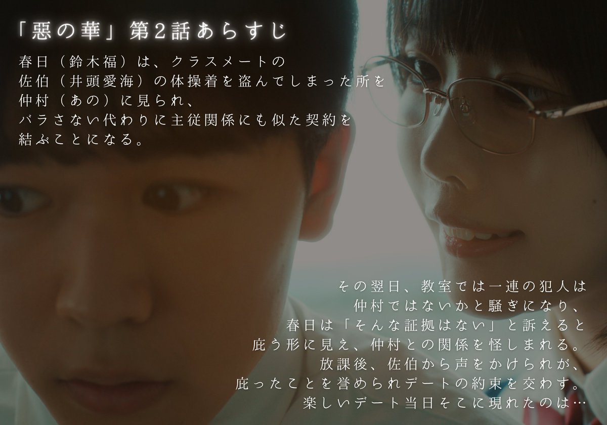 鈴木福×あのW主演「惡の華」毎週木曜深夜24時放送【テレ東公式】 tweet media