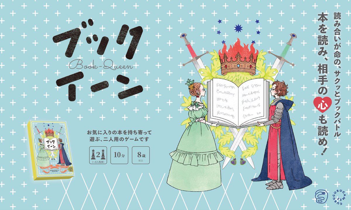 guruguru_games's tweet photo. ブックイーンというボードゲームを作っています。
やっとゲームマーケットの公式サイトにも情報をアップロードできました。
これから諸々告知などしていけたらと思います。 https://t.co/oW5BiRInLl