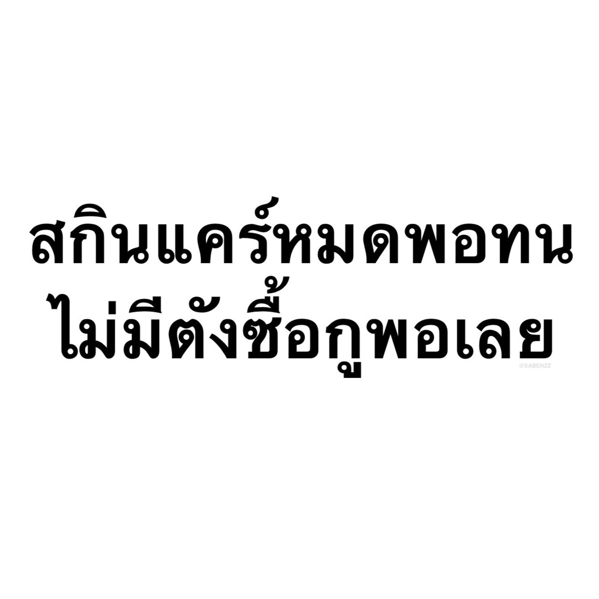 ไอ้หมีเบนซ์ ʕ•ε•ʔ tweet media