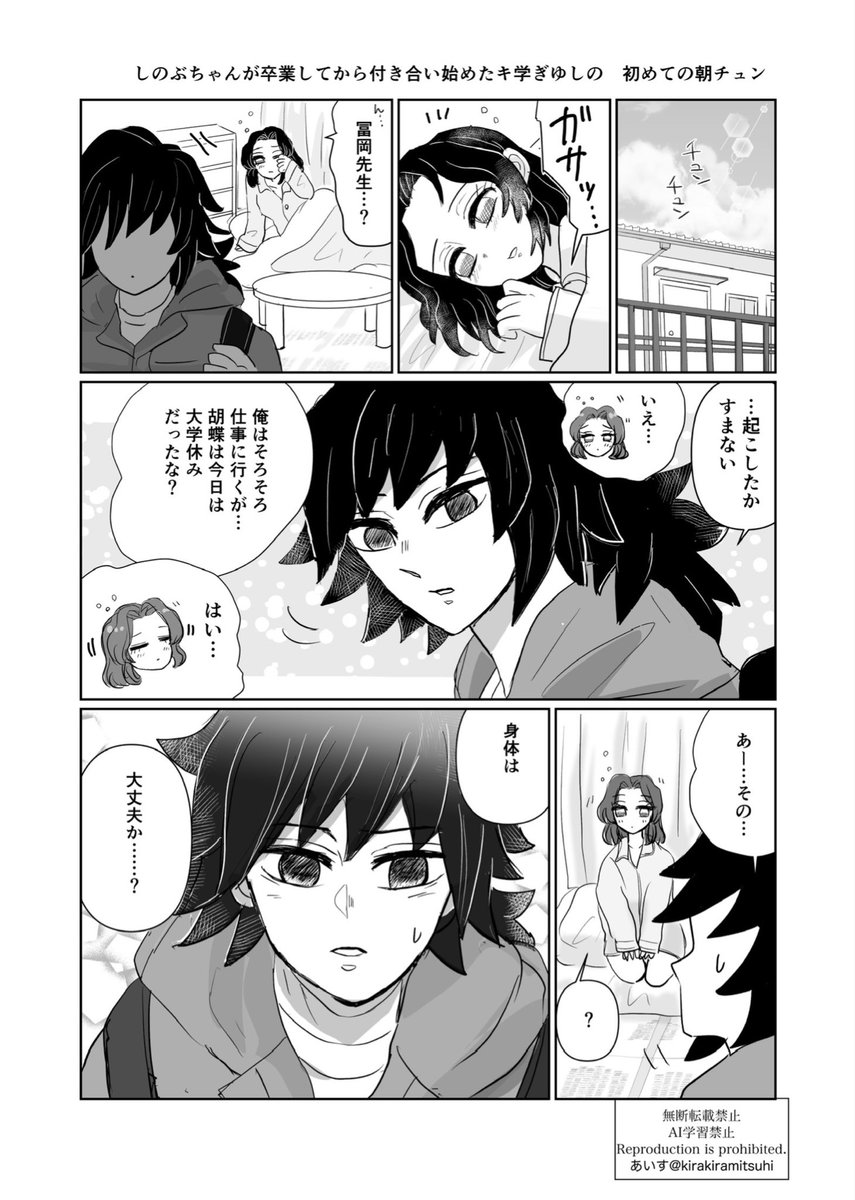 🦋ちゃんが卒業してから付き合い始めたキ学ぎゆしの
初めての朝チュンまんが 