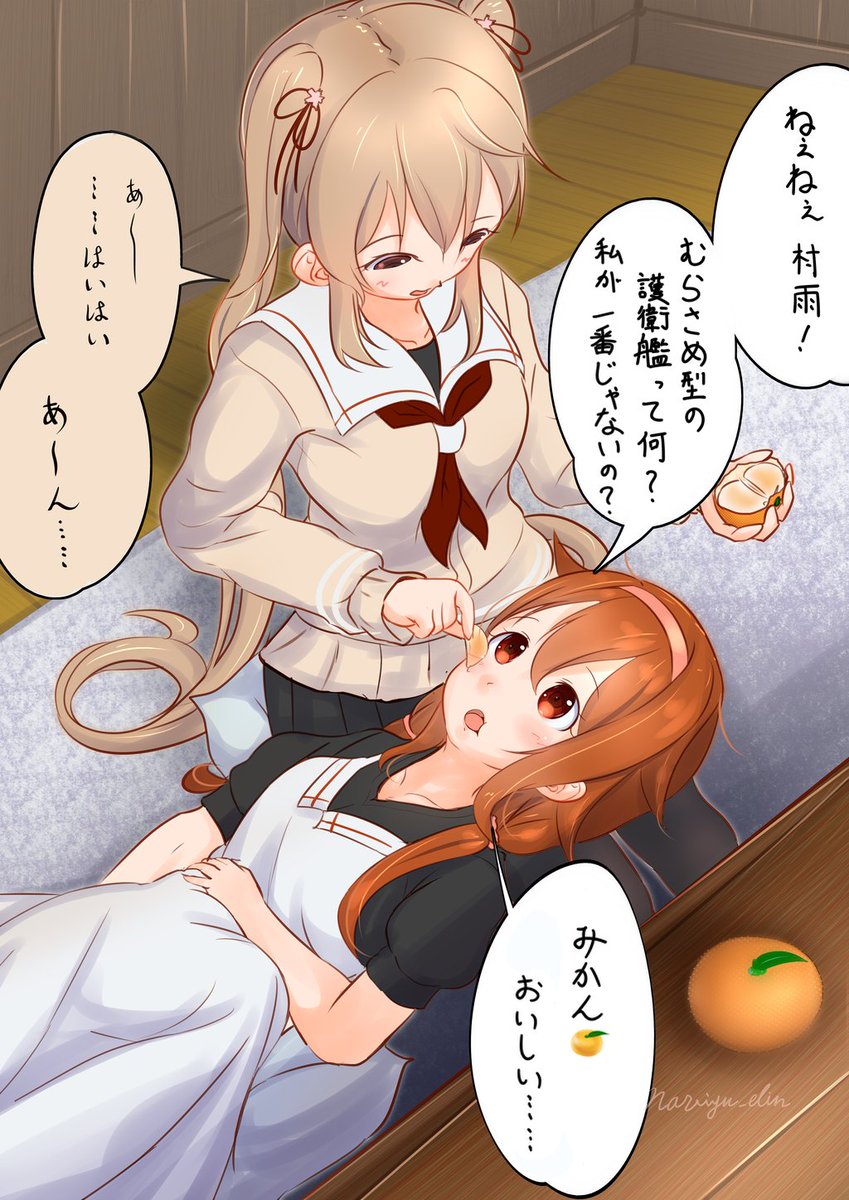 村雨お姉ちゃん。 