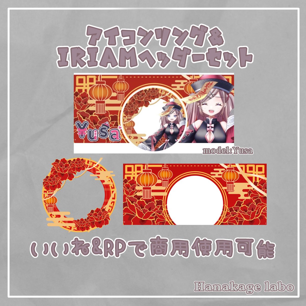ranchan_0327's tweet photo. 牡丹の中華アイコンリングとヘッダーのセットです。          

【使用条件】  
このポストにいいね🩵&amp;RP     
フォローは任意ですがしていただけたら喜びます    

DLはツリーのboothから📷🌸

#ライバー素材 #IRIAM素材 #花陰Labo https://t.co/Bjf93Fuyz4