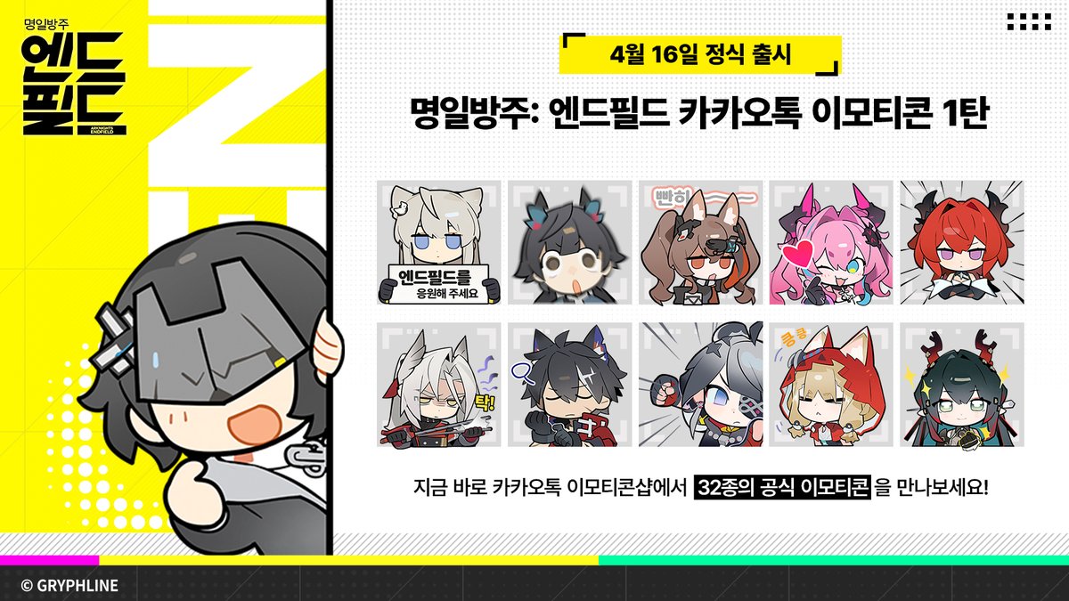AKEndfieldKR's tweet photo. 명일방주: 엔드필드 × GS25 콜라보 
🩵카카오톡 이모티콘 발매 & 카카오톡 테마 배포💙

엔드필드 '카카오톡 이모티콘 발매' 소식과 함께
GS25 콜라보 '카카오톡 테마'를 준비했어요!

▼ 카카오톡 테마 다운로드 링크
🔗 안드로이드
https://t.co/c9fnGxQ2QI
🔗 IOS 시스템 
https://t.co/C9S8KxTxwh

▼ 다운로드 방법
https://t.co/5WHQlBbQz8

#엔드필���콜라보 #엔필GS25콜라보