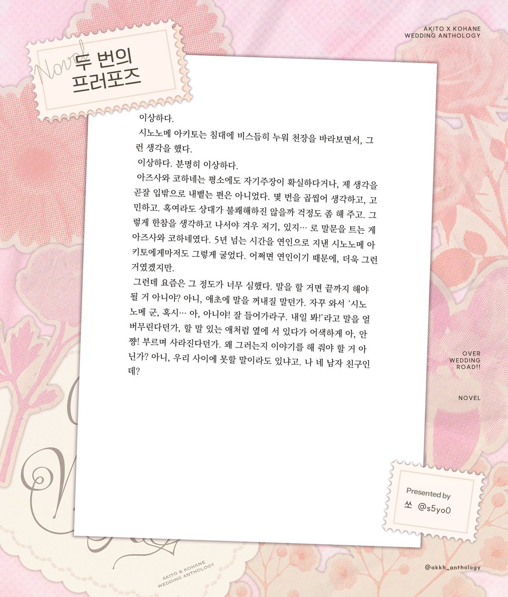 아키코하 앤솔로지 : OVER WEDDING ROAD!! tweet media