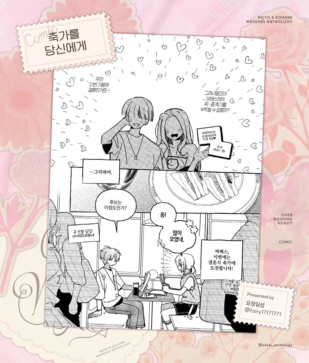 아키코하 앤솔로지 : OVER WEDDING ROAD!! tweet media