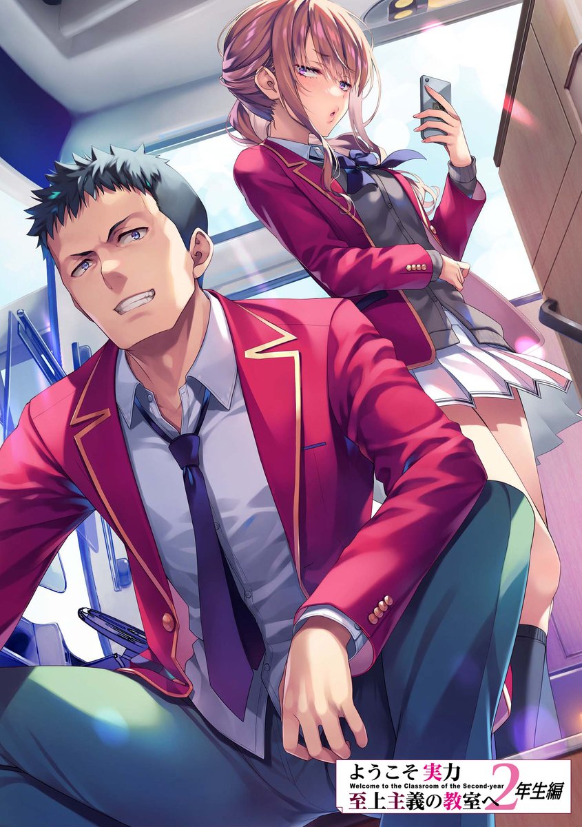 ようこそ実力至上主義の教室へ 4th Season 2年生編1学期 第6話 ツイート画像 1