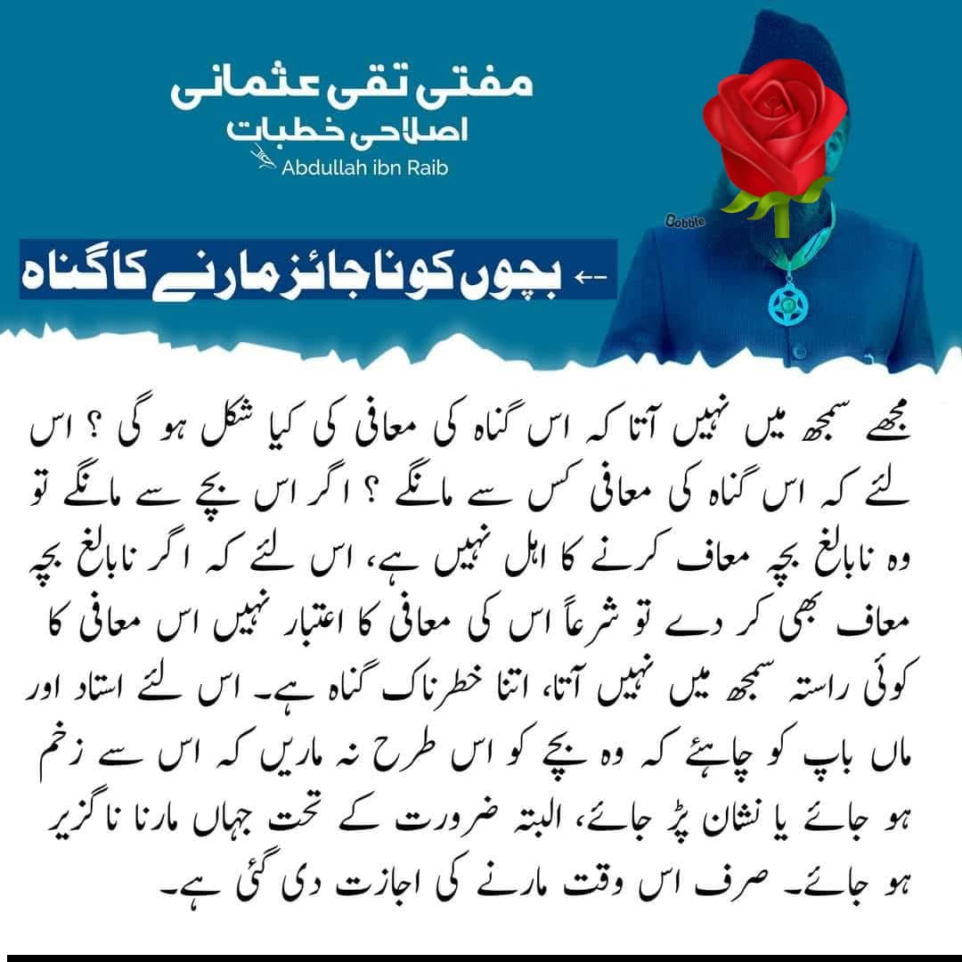 SunehriTehriren's tweet photo. بچوں کو نا جائز مارنے والے محترم اساتذہ کرام https://t.co/QWZRcojbMP