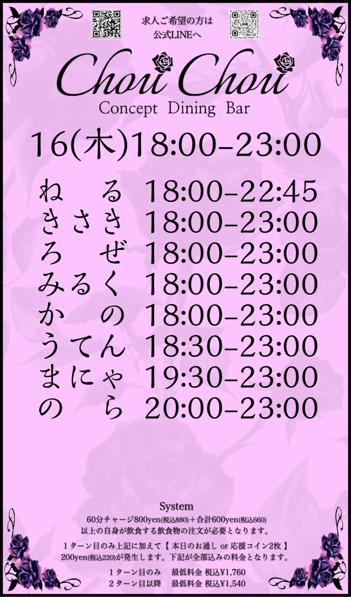 🥀Chou Chou -しゅしゅ-🥀 大須 コンカフェ tweet media