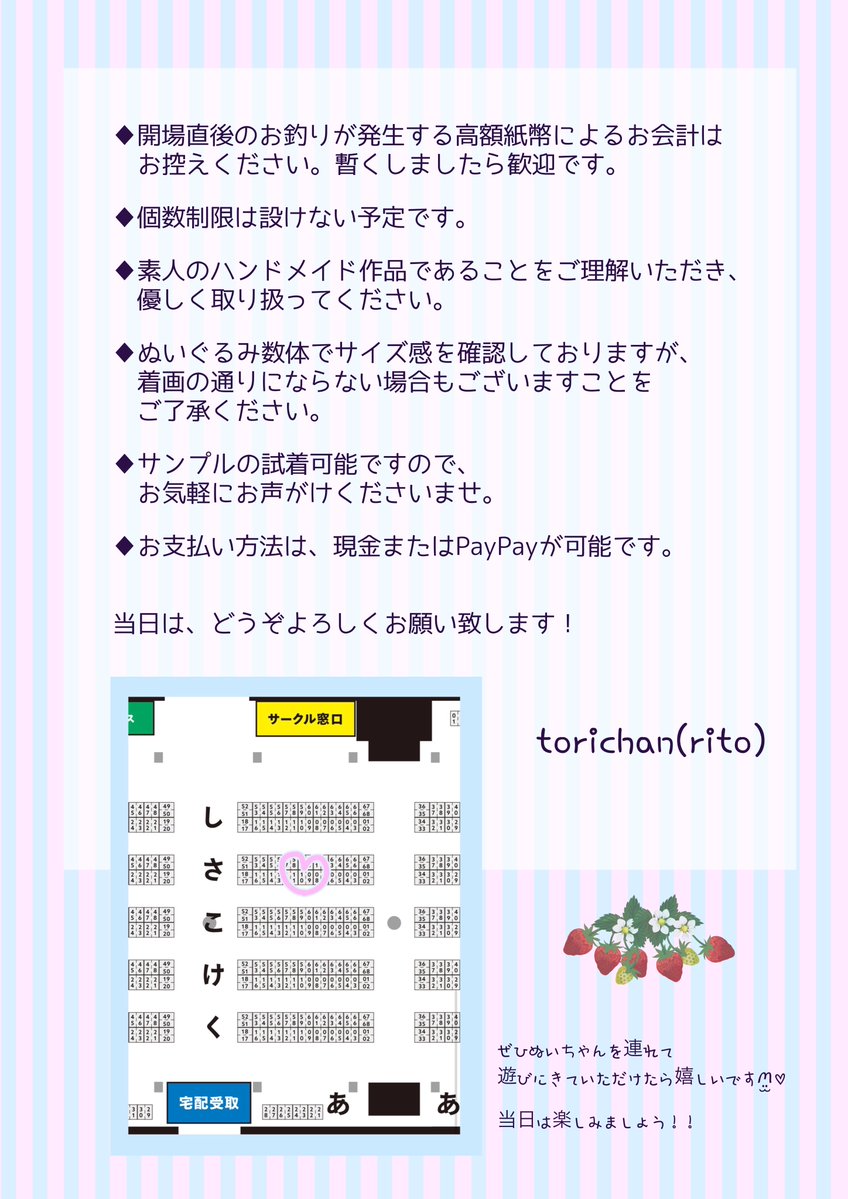 ᕱ⑅︎ᕱ- - - - - - -▷◁.｡
　#にじそうさく11

　*.𝝑𝝔お品書き*.𝝑𝝔

 【西1ホール　さ-10】
　　- to. ri. to -
♡- - - - - - - - - - -.。

ぬい服.小物を頒布します*｡
ハリヤマさん(<a href="/kei_san_alter/">針山のけいさん にじそ西1さ-09</a>)と隣接です

よろしくお願いしますꪔ̤̮♡
▽詳細はツリーへ追記します