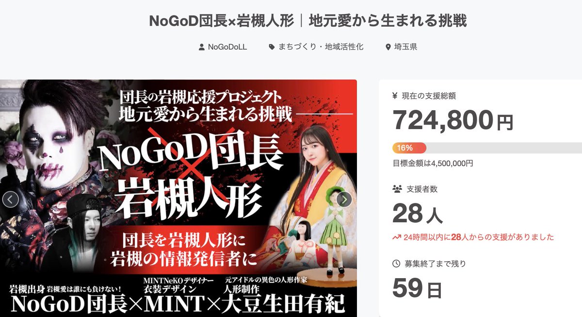 NoGoD団長岩槻応援プロジェクト tweet media
