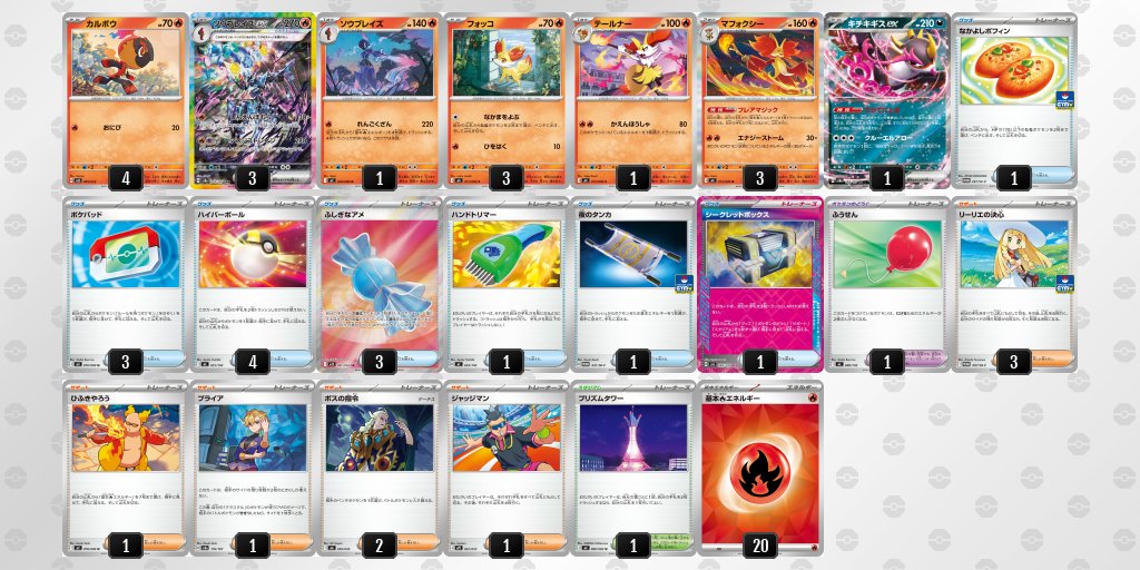 pokekameshi's tweet photo. 🔥大会注目デッキ

📅シティリーグ：04/12(日)

🔹ソウブレイズ/マフォクシー
📜デッキコード：VVVvVF-nYc6NU-kFbb5v
👤マーノ選手

✨ #ポケカ飯ピックアップ

📍フルコンプ福岡天神店：ベスト8

📝デッキメモ
マフォクシーの特性「フレアマジック」はエネルギーをトラッシュするため、ソウブレイズと相性が良い。

さらにハンドトリマーで一気にエネルギーをトラッシュできる点も◯

▼当日のシティリーグまとめ
https://t.co/B1frnSZzsw