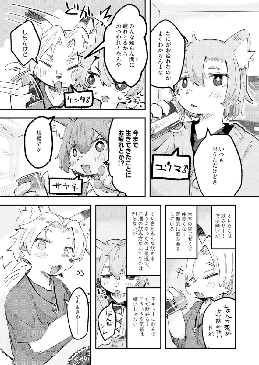 新刊🍺のサンプルです(1/2)
#関西けもケット11 