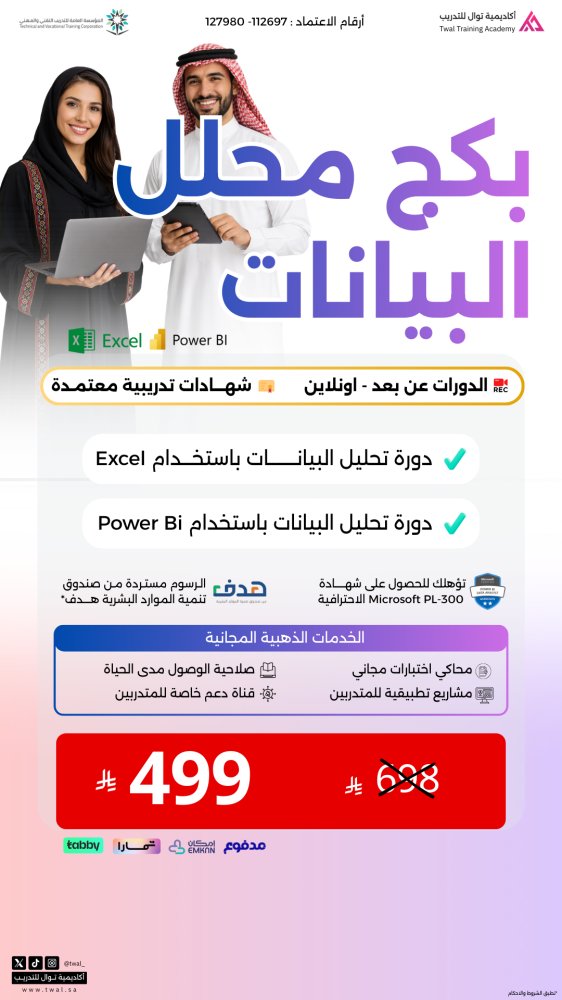 أكاديمية تَوَال للتدريب tweet media