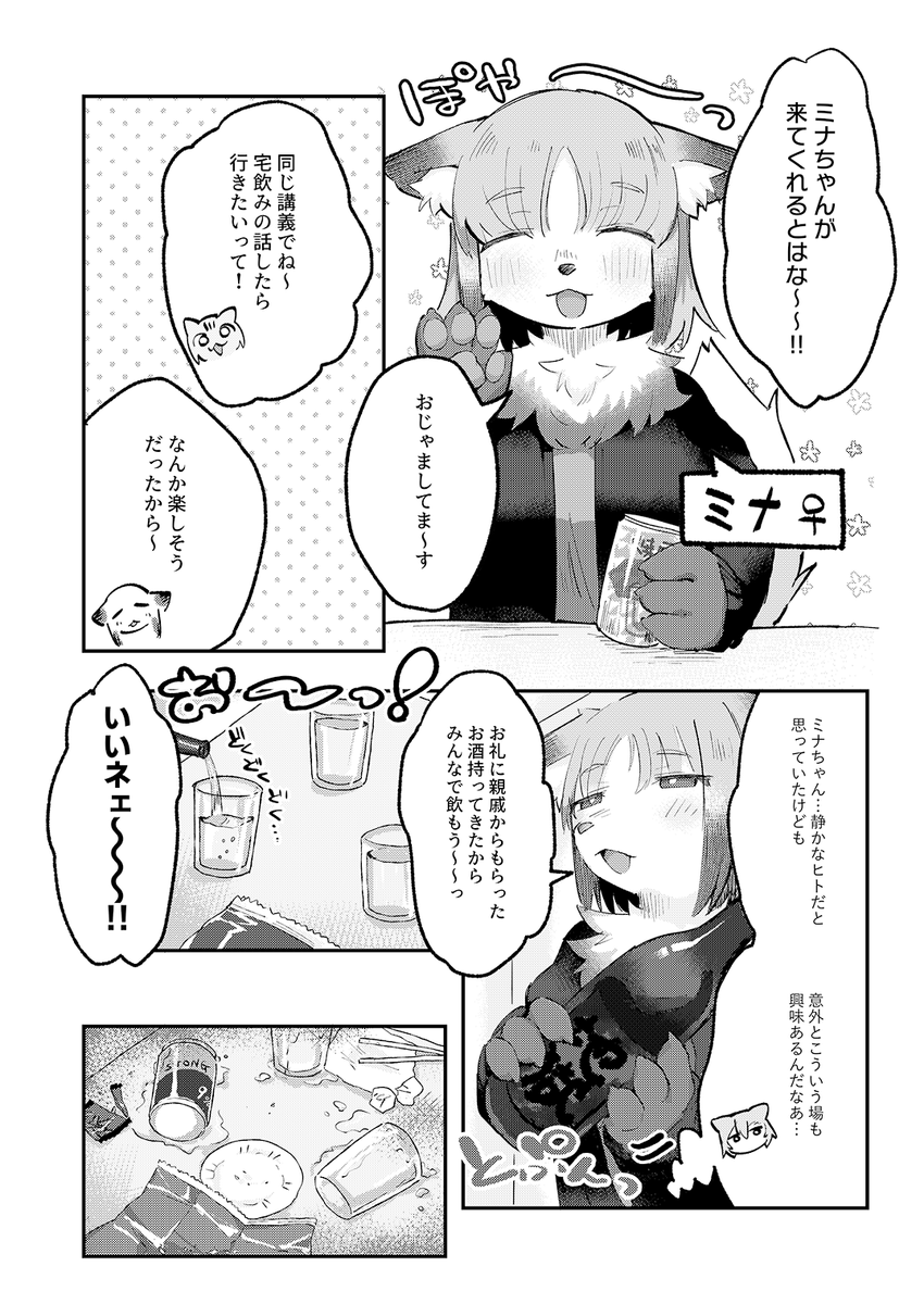 新刊🍺のサンプルです(1/2)
#関西けもケット11 