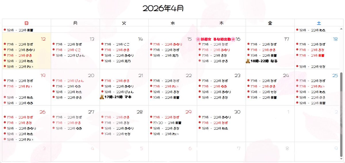 名古屋・栄
花魁コンセプトカフェ＆barありんす

🌸4月後半　卯月シフト🌸
🍲営業時間17時～22時/定休日無し🍶

🎁催し物予定🎁
🐰5/3ぴょん 生誕祭🐰
🏫5/4〜5/5 制服イベント🏫

🐥4/16 新人遊女るな 初張見世🐥

遊女一覧

🌸なず　<a href="/nazu_arins/">なず🥨花魁ありんす 名古屋栄コンカフェ🧸</a>　(呼出昼三花魁)
🌸ねむ　<a href="/nemu_arins/">ねむ❀.*花魁ありんす名古屋栄コンカフェ</a>（昼三花魁）