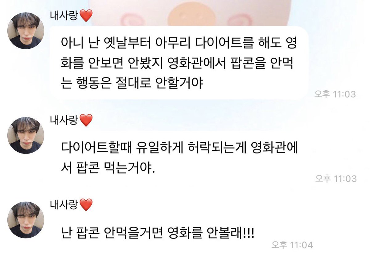 정말 팝콘에 대해서만큼은 너무나도 단호해서 이젠 그냥 웃겨ㅋㅋㅋㅋㅋ