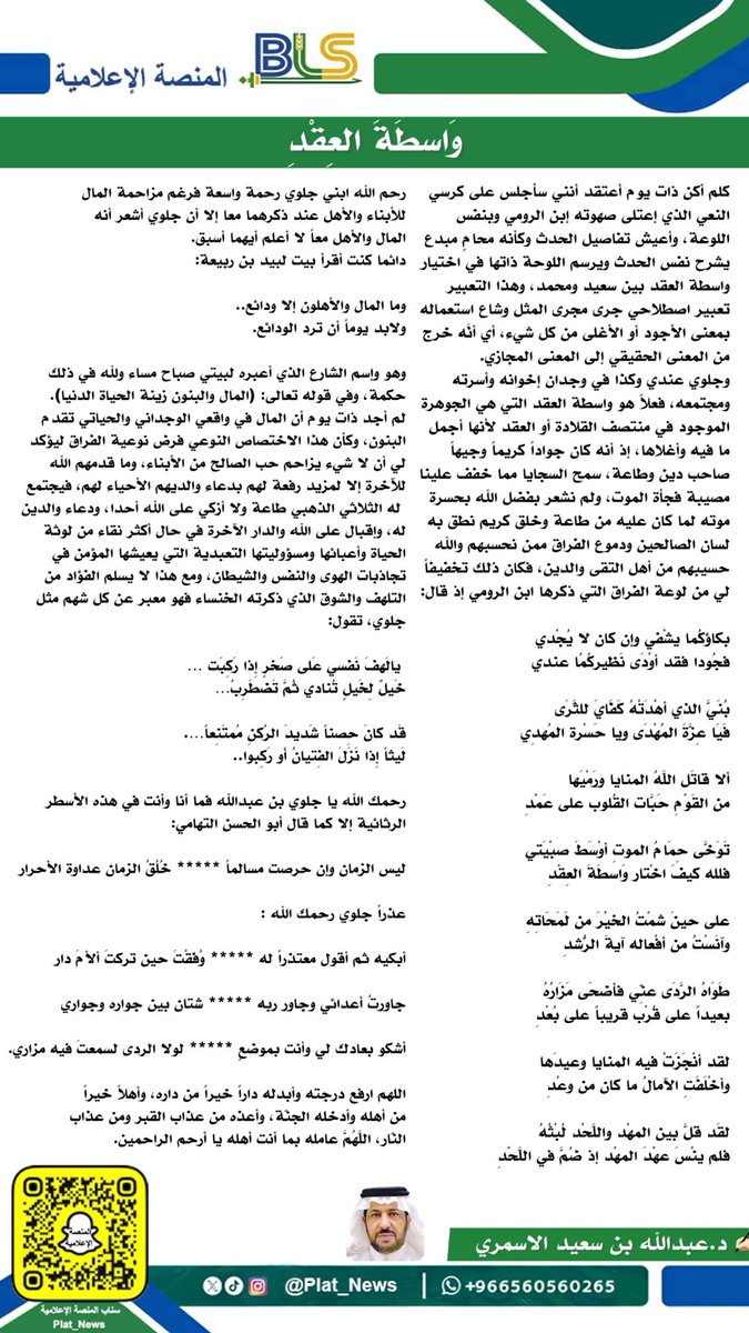الـمـنـصـة الإعــلامـيـة | 🇸🇦 BLS tweet media