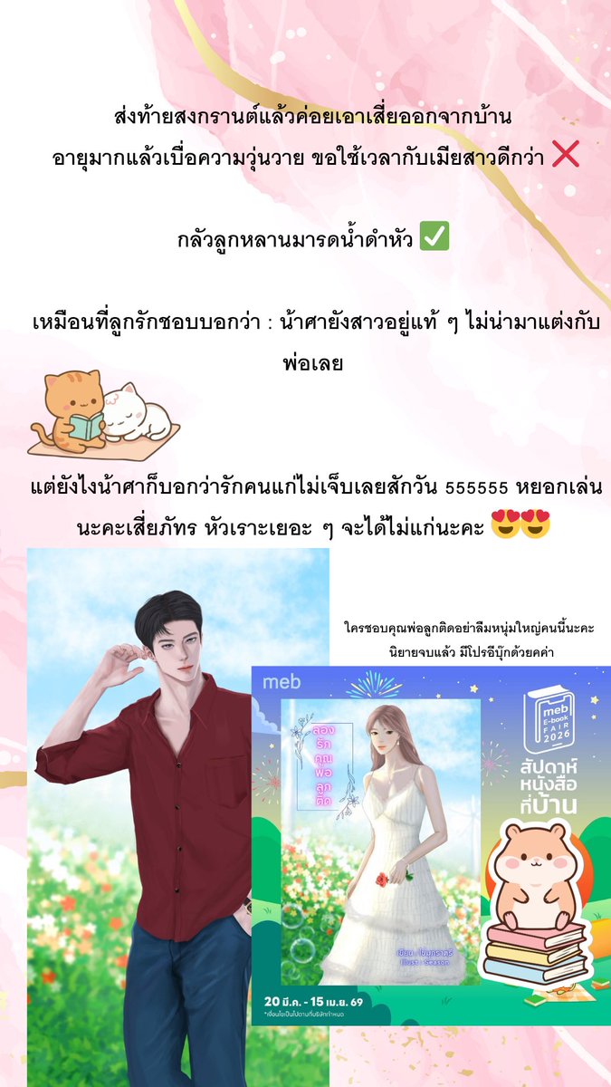 สายฤทัย & ไข่มุกราตรี ✨ สุขสมหวังนะคะ tweet media