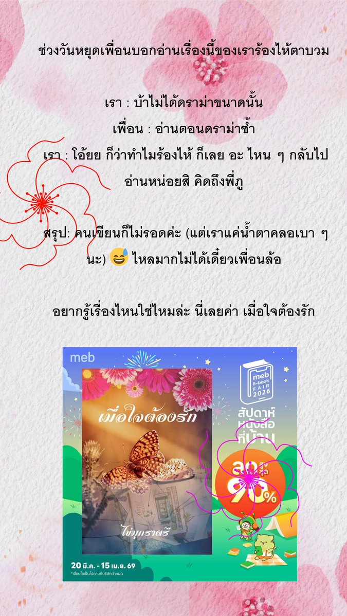 สายฤทัย & ไข่มุกราตรี ✨ สุขสมหวังนะคะ tweet media