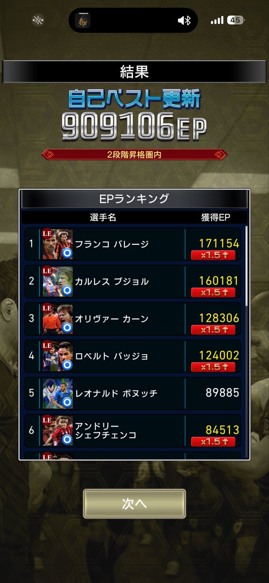無名のウイコレイヤー tweet media
