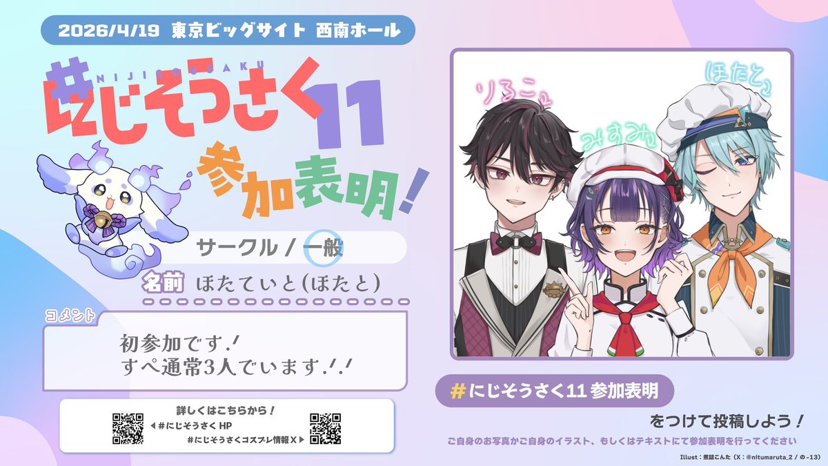 ほたていと tweet media