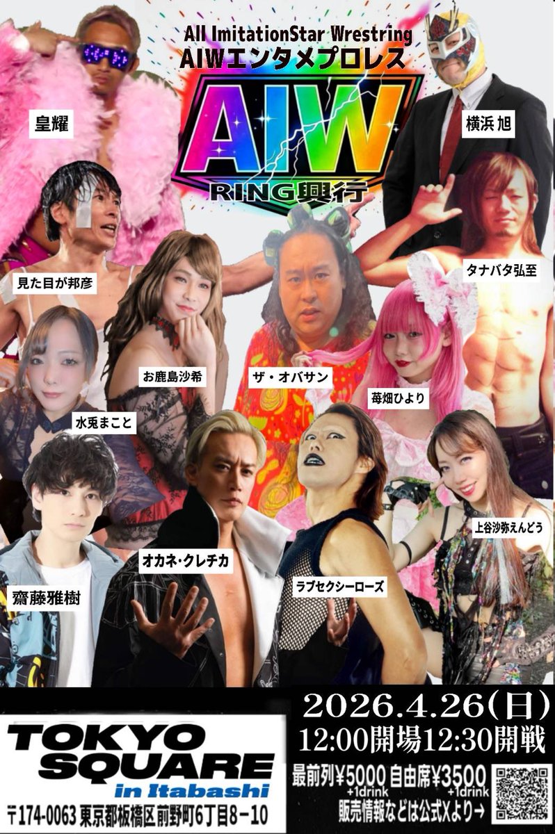 AIW（all imitationstar wrestlingオールイミテーションスターレスリング） tweet media