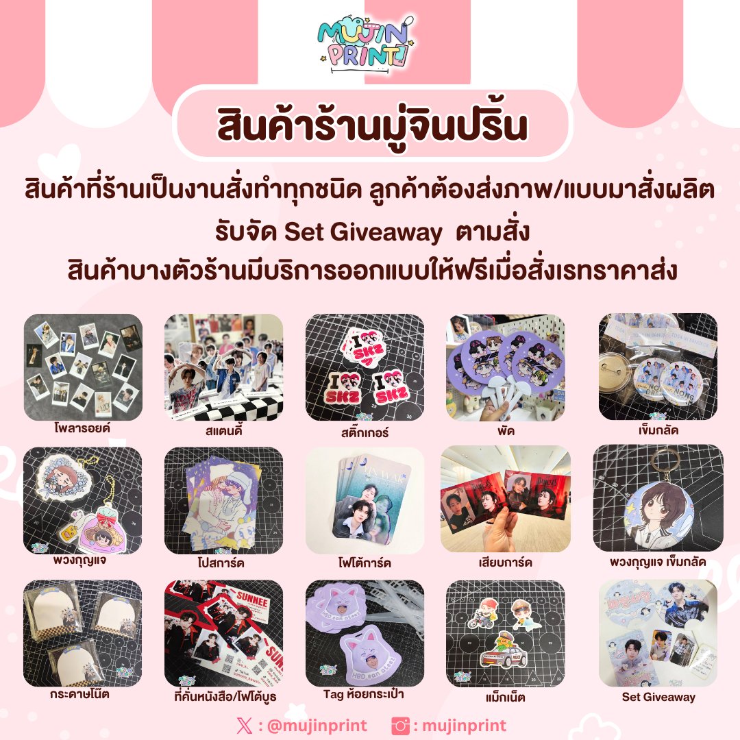 มู่จิน รับทำ พัด สแตนดี้ สติ๊กเกอร์ 🔥รับงานเร่ง tweet media