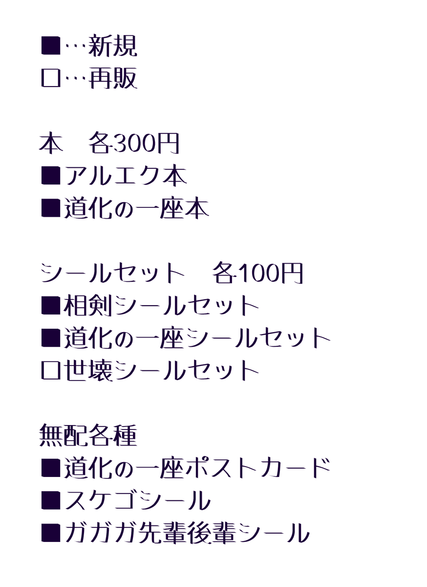 グッズ類のお取り置き 本日23時59分で対応終了いたします