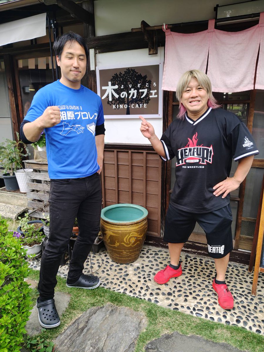 相原の木のカフェに行ってきたよ☕

4～5年前に行った時は田舎の家だったのにお洒落なカフェに変身していた🏠一歩踏み出すって大事ね😉

シンゴ・相原もプロデューサーとして成長しているなぁ～👍

#heatuppw