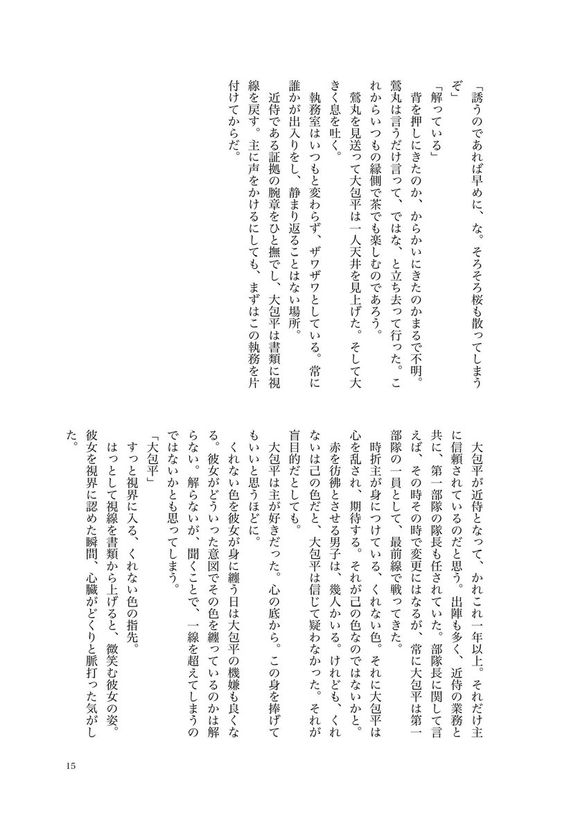ringo_kata32's tweet photo. 続いて、浅(@asa_mplus )さん
小説をご提供くださいました。
曲とお話の連動の上手さや、切ないけど情熱的で繊細な心理描写にと物語に引き込まれます。 https://t.co/jN9PsSWK6f
