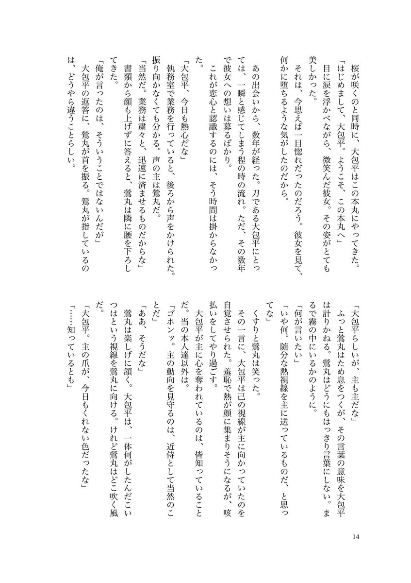 ringo_kata32's tweet photo. 続いて、浅(@asa_mplus )さん
小説をご提供くださいました。
曲とお話の連動の上手さや、切ないけど情熱的で繊細な心理描写にと物語に引き込まれます。 https://t.co/jN9PsSWK6f