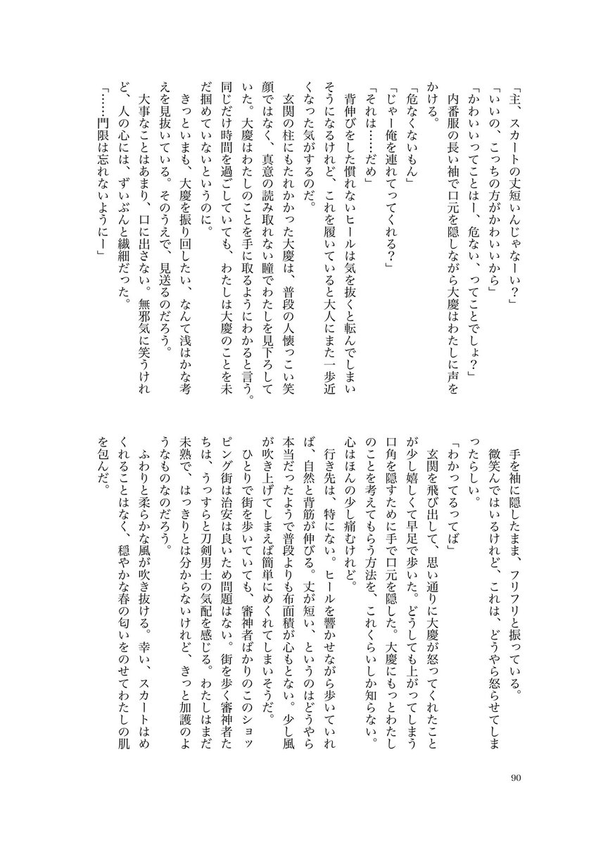 ringo_kata32's tweet photo. 最後を飾ってくださるのは、かし(@yomosuedanaa_ )さん
小説をご提供くださいました。
背伸びをする夢主を思わず応援しちゃう、そんな可愛さが満載です。
最後までしっかり読んでほしい。個人的にこういうの好きです。 https://t.co/AqoQDIIISf