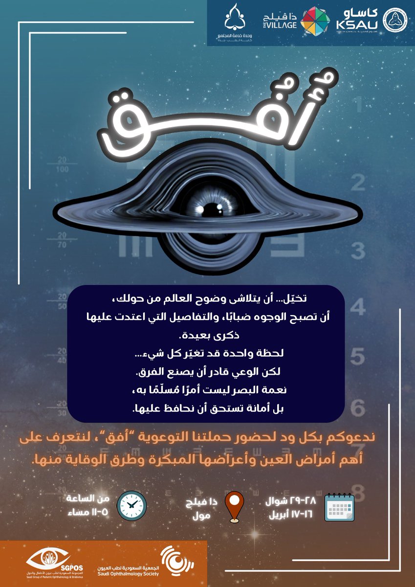 وحدة خدمة المجتمع - كلية الطب بجدة tweet media