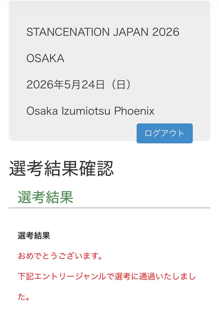 baskeita14's tweet image. 今年も無事受かりました！
カイジョウデアイマショウ！
 #stancenation
#stancenationjapan