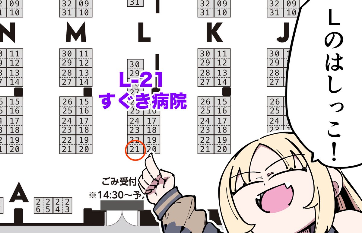 ホロライブオンリーのホロクル当選してましたー。 【L-21】「すぐき病院」です。新しい切り抜き漫画本と何かグッズ作ろうと思います、よろしくお願いします〜
#ホロクル11th 