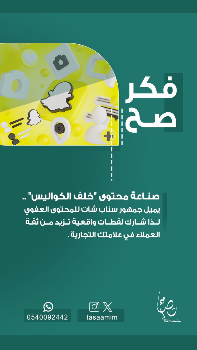 تصاميم | Tasaamim tweet media