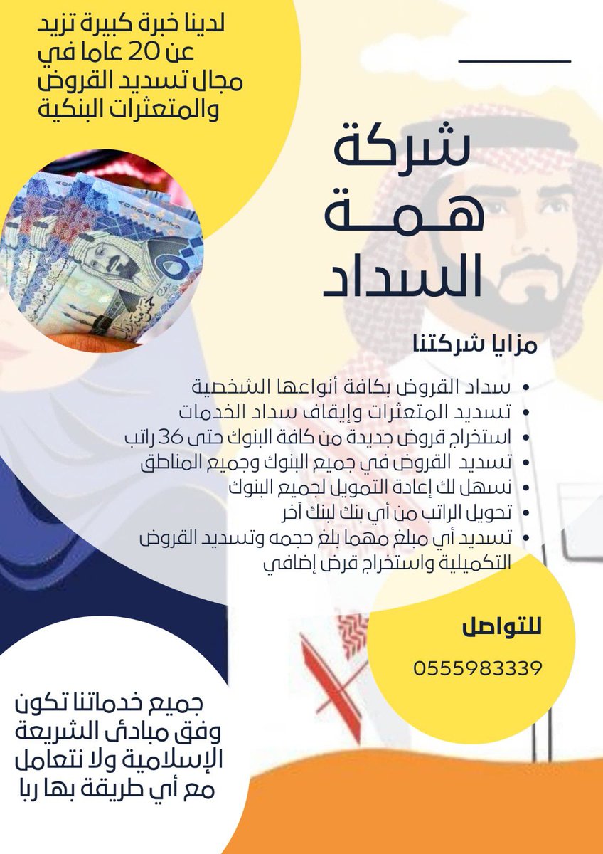 شركة همة السداد tweet media