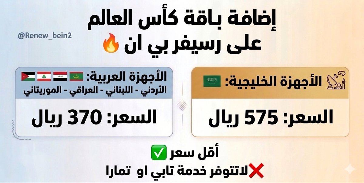 📺 تجديد بي ان سبورت tweet media