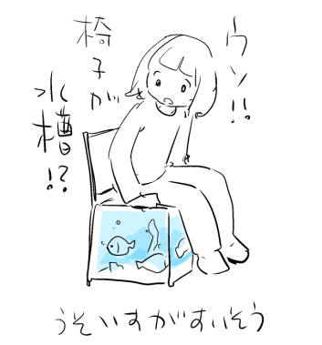 イス回文 