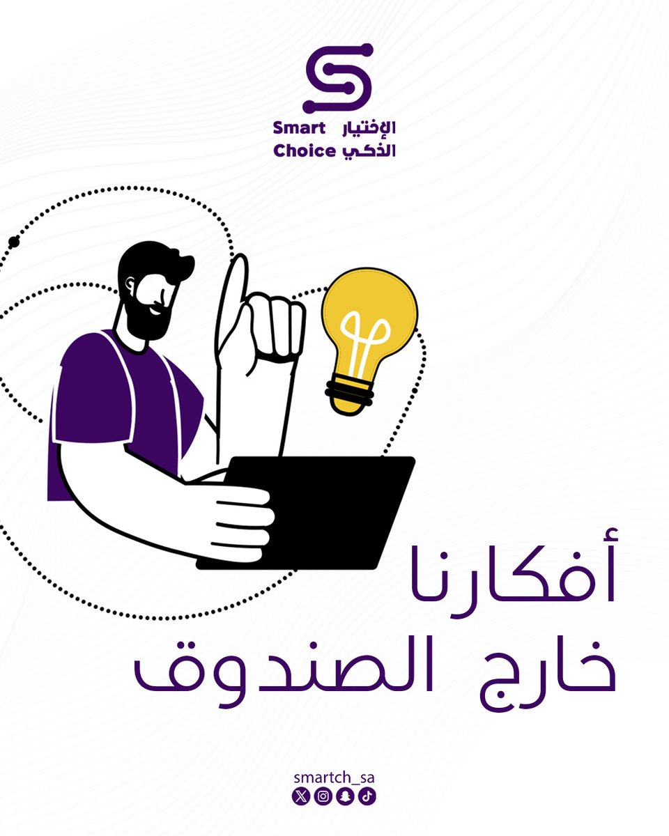 الاختيار الذكي للتسويق الإلكتروني tweet media