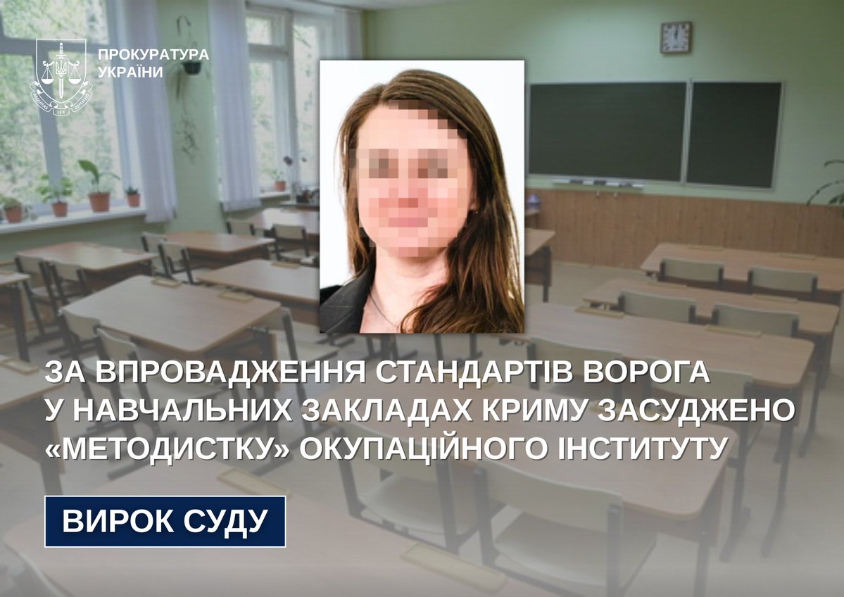 Прокуратура АР Крим та міста Севастополя tweet media