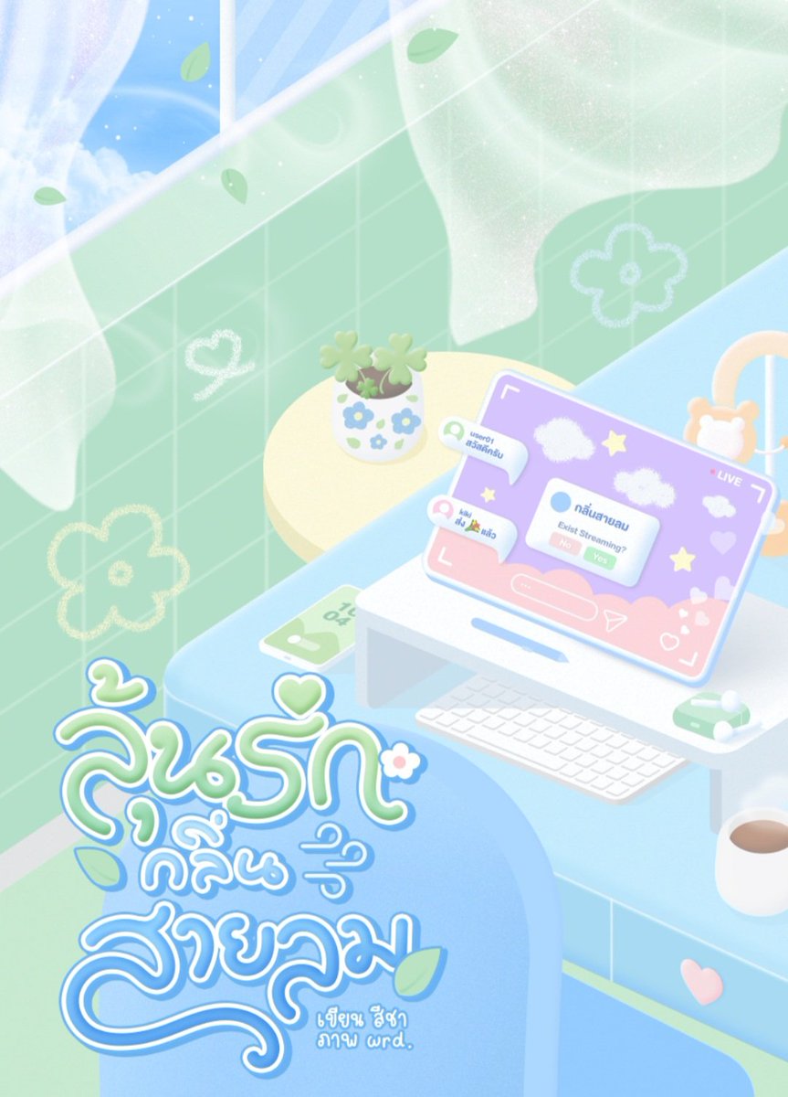 นังน่ารัก ♡ ft.รับทำปก (cms open) tweet media