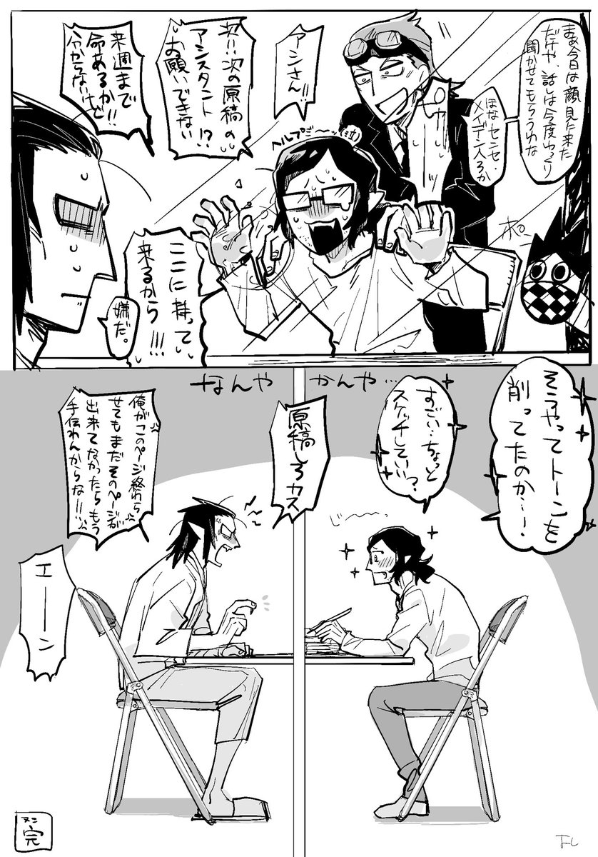 辻バレ後  神センセとナ