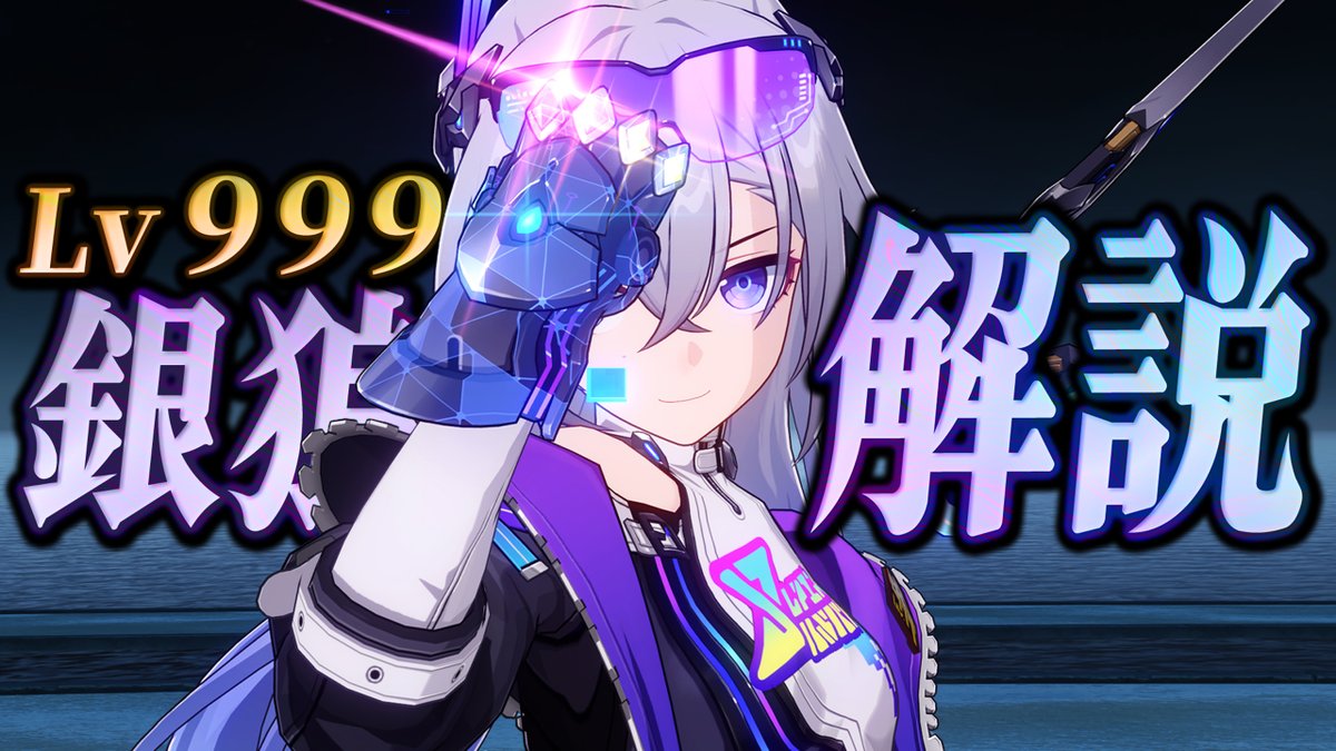 magurohead270's tweet photo. 周年アタッカー「銀狼Lv999」は強いのか？無凸で解説。
https://t.co/Ia6rjRjBhT https://t.co/dnrnj7DRbf