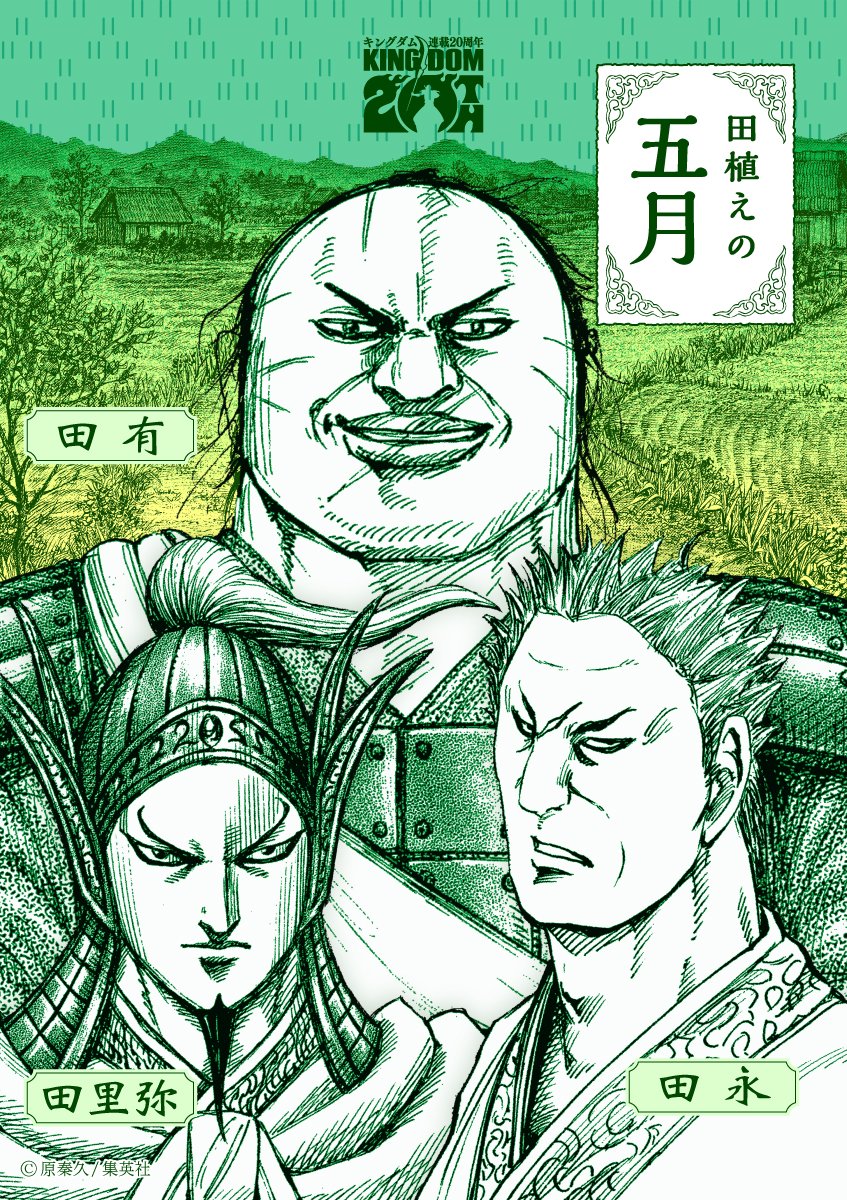連載20周年】キングダム公式アカウント (@kingdom_yj) / Highlights / X