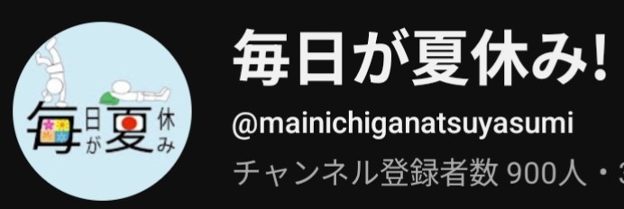 毎日が夏休み！ tweet media
