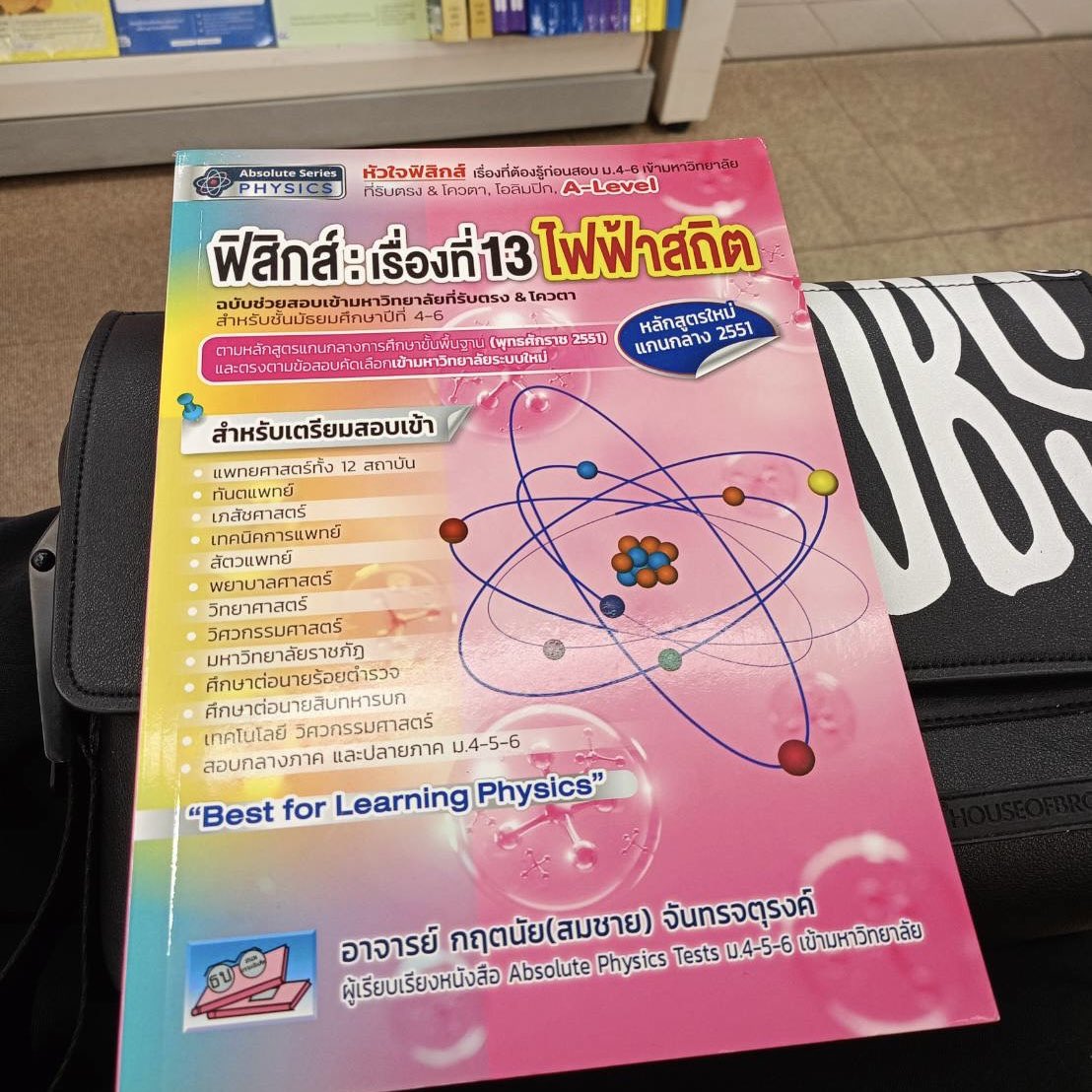 ครูพี่โล่ ฟิสิกส์มีไฟ tweet media